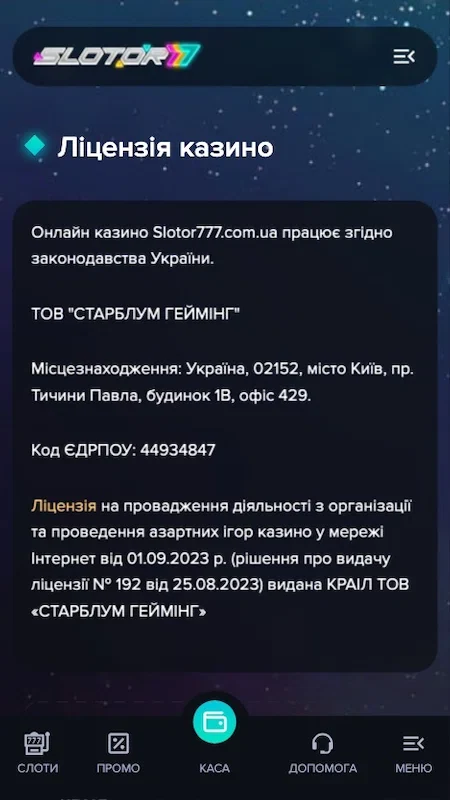 Ліцензія КРАІЛ як підтвердження легальності онлайн-казино